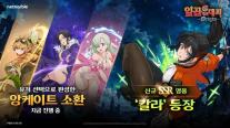 넷마블, 가을 업데이트…신규 영웅부터 레이드·5대5 전장까지