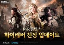스마일게이트, MMORPG 쌍끌이…이클립스 첫 전장·로드나인 각성