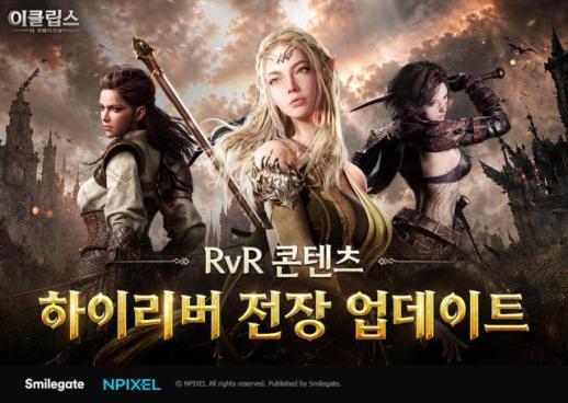 스마일게이트, MMORPG 쌍끌이…이클립스 첫 전장·로드나인 각성