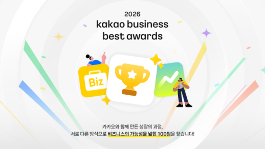 카카오, 사업 키운 100팀 찾는다…비즈니스 플랫폼 성과 확산