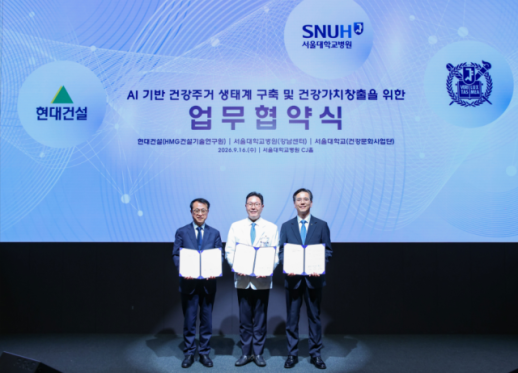 [데일리 건설 브리프] 현대건설, AI 기반 차세대 헬스케어 주거 서비스 공동개발 外