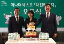 [데일리 뱅킹 브리프] 하나은행, 대전에 시니어 특화 하나더넥스트 라운지 개설 外