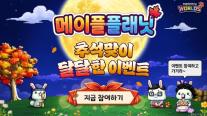 넥슨, 추석 연휴 게임 이벤트 돌입…FC온라인·메이플 등 16종
