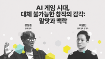 AI가 게임 만드는 시대…지스타 G-CON이 주목한 내러티브의 힘