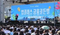 업비트, 금융교육을 모바일 퀴즈로…서울청년주간 160명 참여