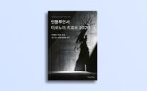 인플루언서 마케팅 커지자 정산 복잡…포트원 인플루언서 마케팅 하나의 산업으로
