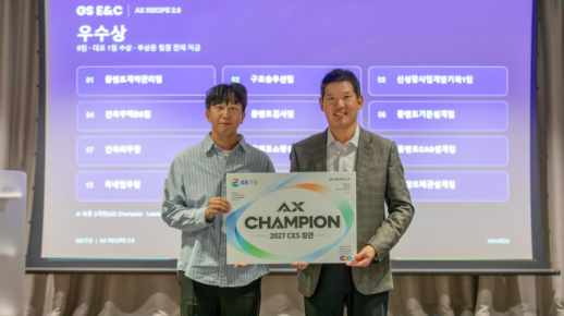 [데일리 건설 브리프] GS건설, AX 레시피서 건설업 특화 AI 솔루션 발굴 外