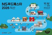 K-푸드, 맛만 보는 시대 지났다…문화 콘텐츠로 소비자 접점 확대