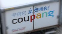 쿠팡 계열사 2곳, 직장 내 괴롭힘 신고 215건…상위 5곳 절반 차지