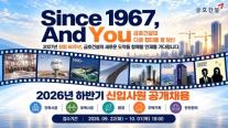 금호건설, 하반기 공채 돌입…5개 분야 두 자릿수 선발
