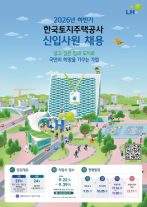 LH, 하반기 공개채용 시작…5·6급 신입사원 235명 선발