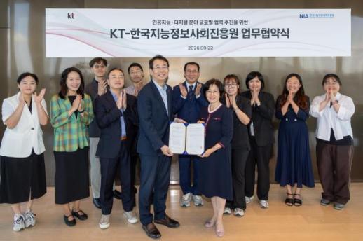 KT, NIA와 AI 교육 글로벌화…AICE로 한국형 AI 교육 키운다