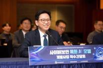 배경훈 AI 보안주권 확보…네이버·LG, 공격·방어 AI 함께 키운다