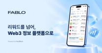팩트블록 파블로, RWA 정보 품는다…리워드 앱 넘어 웹3 포털로