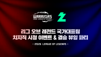 네이버 치지직, LoL 경기 시청부터 게임 보상·현장 응원까지 e스포츠 경험 확장