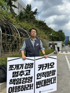 카카오 노조 법원 앞 시위·네이버제트 전면파업…연휴 앞두고 노사 갈등