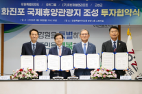 [데일리 건설 브리프] 호반그룹, 강원도·고성군과 화진포 국제휴양관광지 조성 협약 체결 外