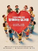 한컴재단 첫발…한글 매개로 다문화가족·청소년 지원 확대