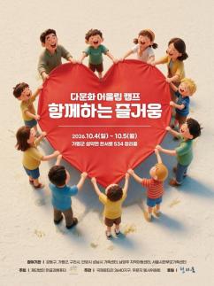 한컴재단 첫발…한글 매개로 다문화가족·청소년 지원 확대