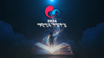 올해 최고의 게임은…2026 대한민국 게임대상, 11월 18일 부산서 개최