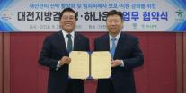 [데일리 뱅킹 브리프] 하나은행·대전지검, 범죄피해자 재산보호에 신탁 활용 外