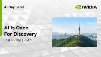 엔비디아, 서울서 로봇·자율 에이전트 개발법 공유…11월 AI 데이 연다