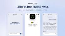 카카오톡에서 국민연금 신청까지…카카오, 공공 AI 에이전트 확장