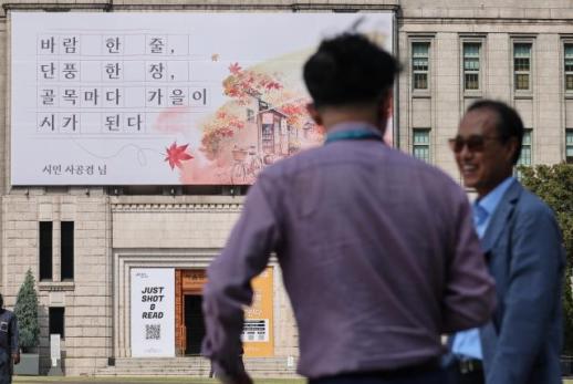 Seoul librarys autumn poetry