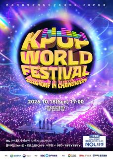 51个国家140支队伍挑战...K-POP最终6支队伍在昌元舞台上演