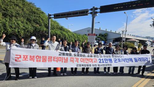 军浦综合物流中心计划于2042年全面迁移，市民团体呼吁政府确认