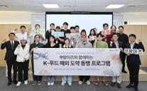 일본서 판로 넓히는 K-푸드·패션…시장 검증·지역 확장 병행