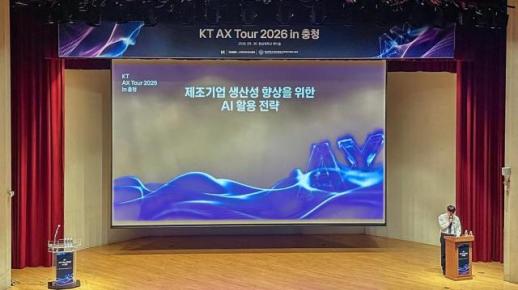 KT, 지역 기업 AX 수요 공략…현장 찾아 실행 과제 발굴