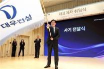 대우건설, 이강석 대표 공식 선임…내실·협업·신사업 도전