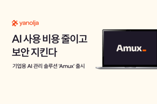 야놀자넥스트, 기업 AI 비용·보안 통합 관리…에이먹스 출시