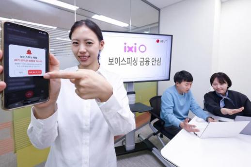 LG유플러스, 통화 단계서 보이스피싱 잡는다…우리은행 FDS와 실시간 연계