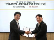 카카오모빌리티, 배차·라우팅 기술 국방에 접목…드론·로봇 통합관제 추진
