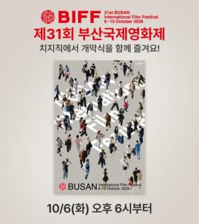 네이버, 부산영화제 관람 동선 잡는다…중계·맛집·결제 연결