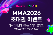 MMA 기다리는 시간도 덕질…카카오엔터, 베리즈로 글로벌 팬덤 확대