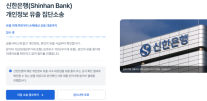 금융권 해킹 후폭풍…개인정보 유출 피해자 집단소송 추진