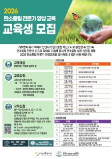 安山环境基金会开展区域碳中和能力提升培训课程