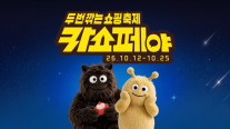 선물하기 넘어 일상 쇼핑까지…카카오, 카쇼페로 커머스 강화