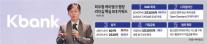 [경제일보] 케뱅, 코스피 입성 후 성장 드라이브…중기 대출·디지털자산 강화