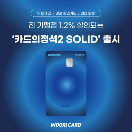 无业绩条件享受1.2%折扣…我们卡推出卡的正石2 SOLID