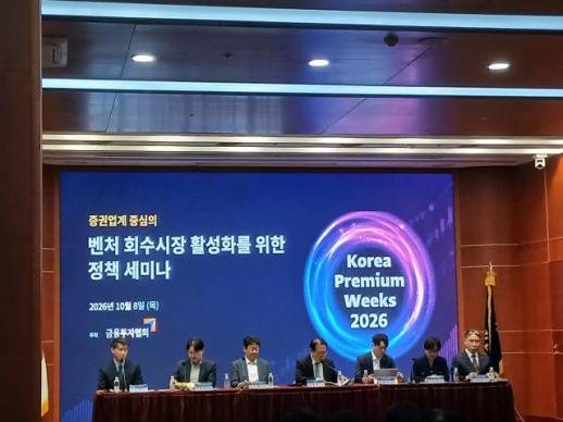 韩国成长金融与金融投资协会：通过活跃二级市场解决风险资本回收瓶颈