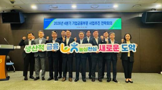 NH农协银行加强企业金融竞争力，扩大定制化金融支持