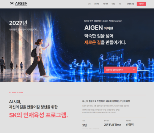 최태원표 AI 인재 육성…SK, 청년 50명에 월 300만원 지원