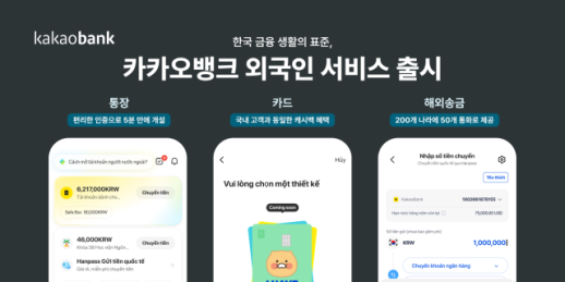 外国人也能5分钟内开设账户…… Kakao银行推出外国人账户和借记卡