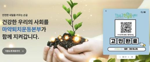 韩国禁毒运动本部新员工超过一半未满一年即离职