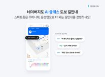 네이버지도, 메타·구글·삼성 AI 글래스 진입…스마트폰 밖으로 확장