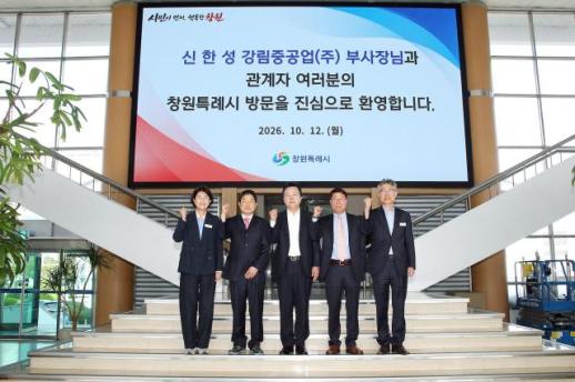 强林重工业在昌原国家产业园区投资860亿韩元，计划新增150个就业岗位